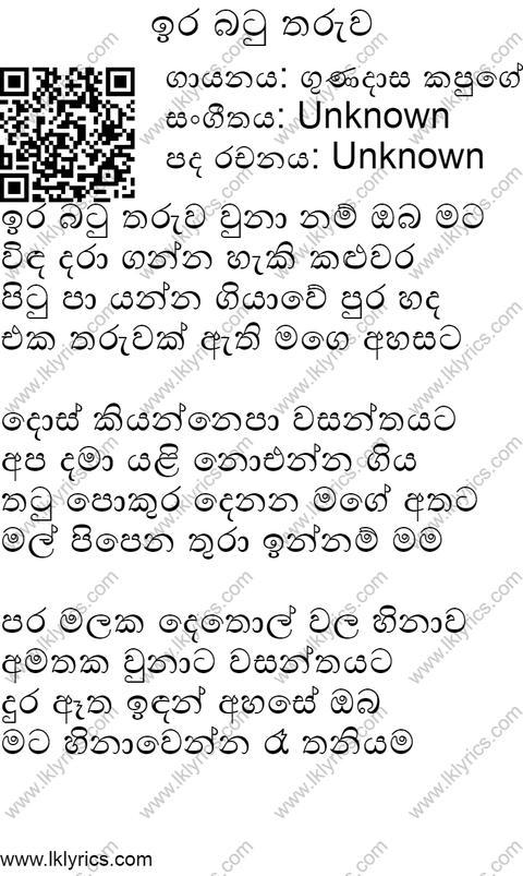 Ira Batu Tharuwa Lyrics